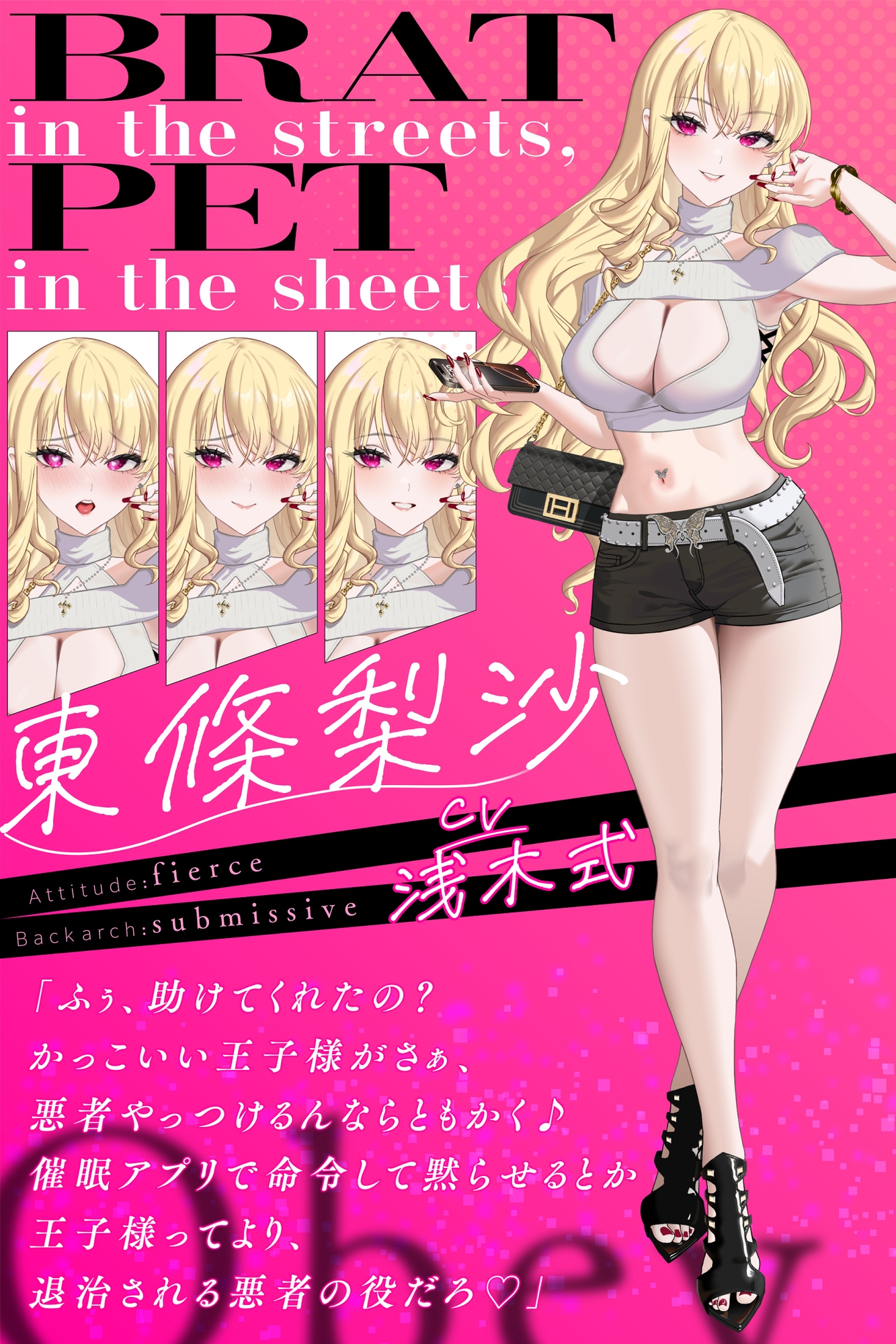 貢がせギャルのあたしが童貞オタクの催○アプリなんかに負ける訳ないでしょ♪