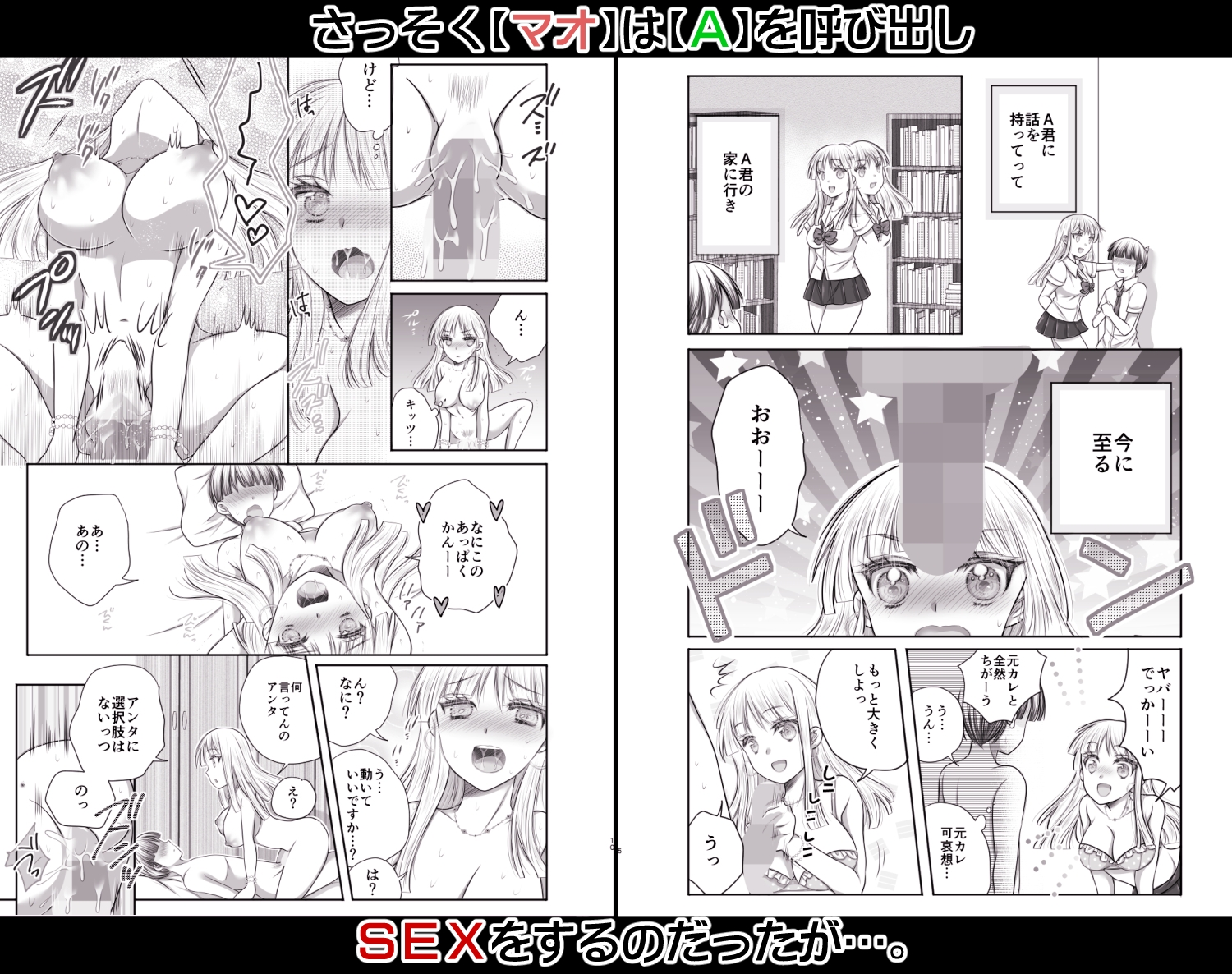 クラスのギャルはものたりないっ!