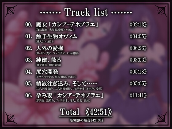 【出産/妊娠/孕ませ】闇の魔女カシアと触手生物