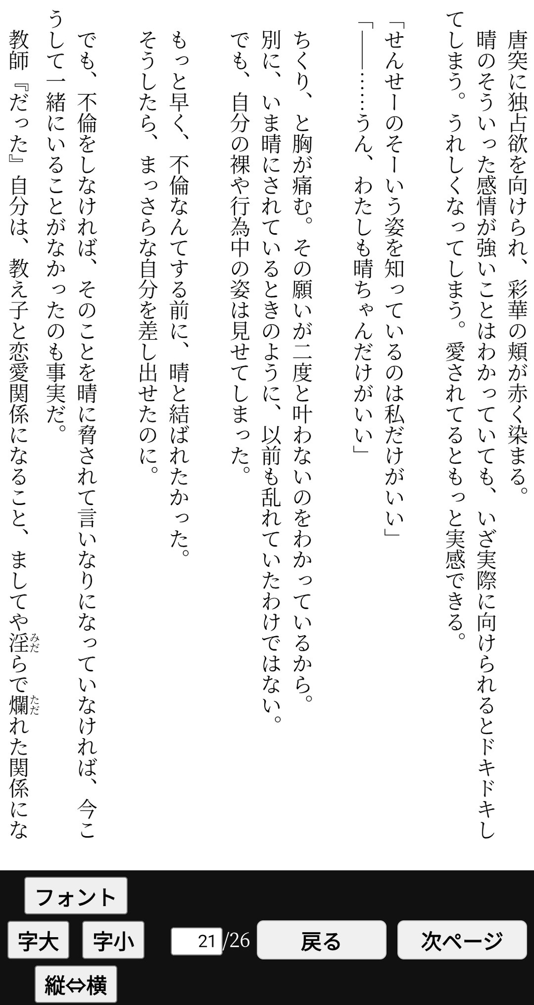 ちっちゃい先生♀が教え子♀に気持ちよくしてもらう話