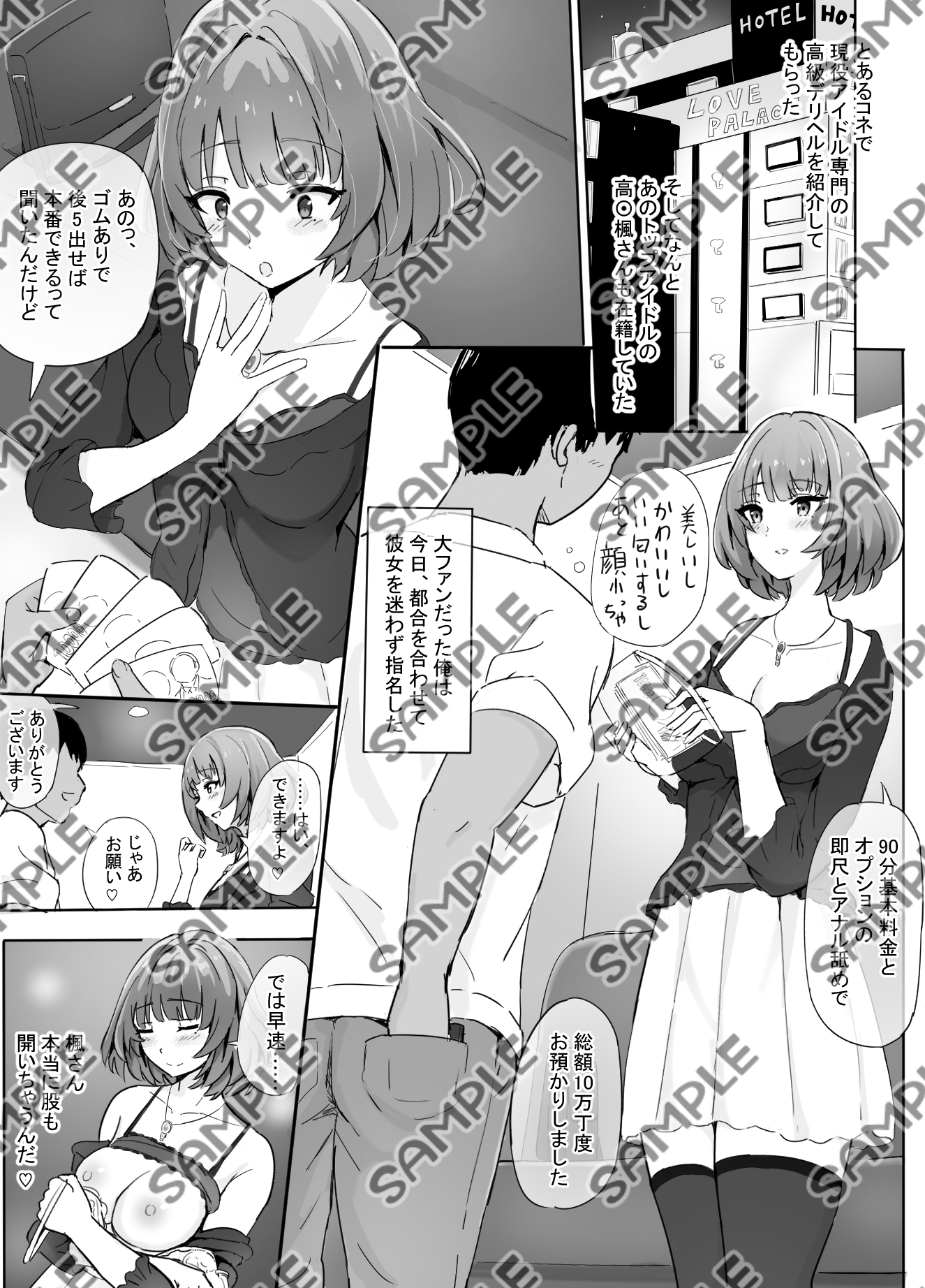 現役アイドル専門高級デリヘルを利用してみた