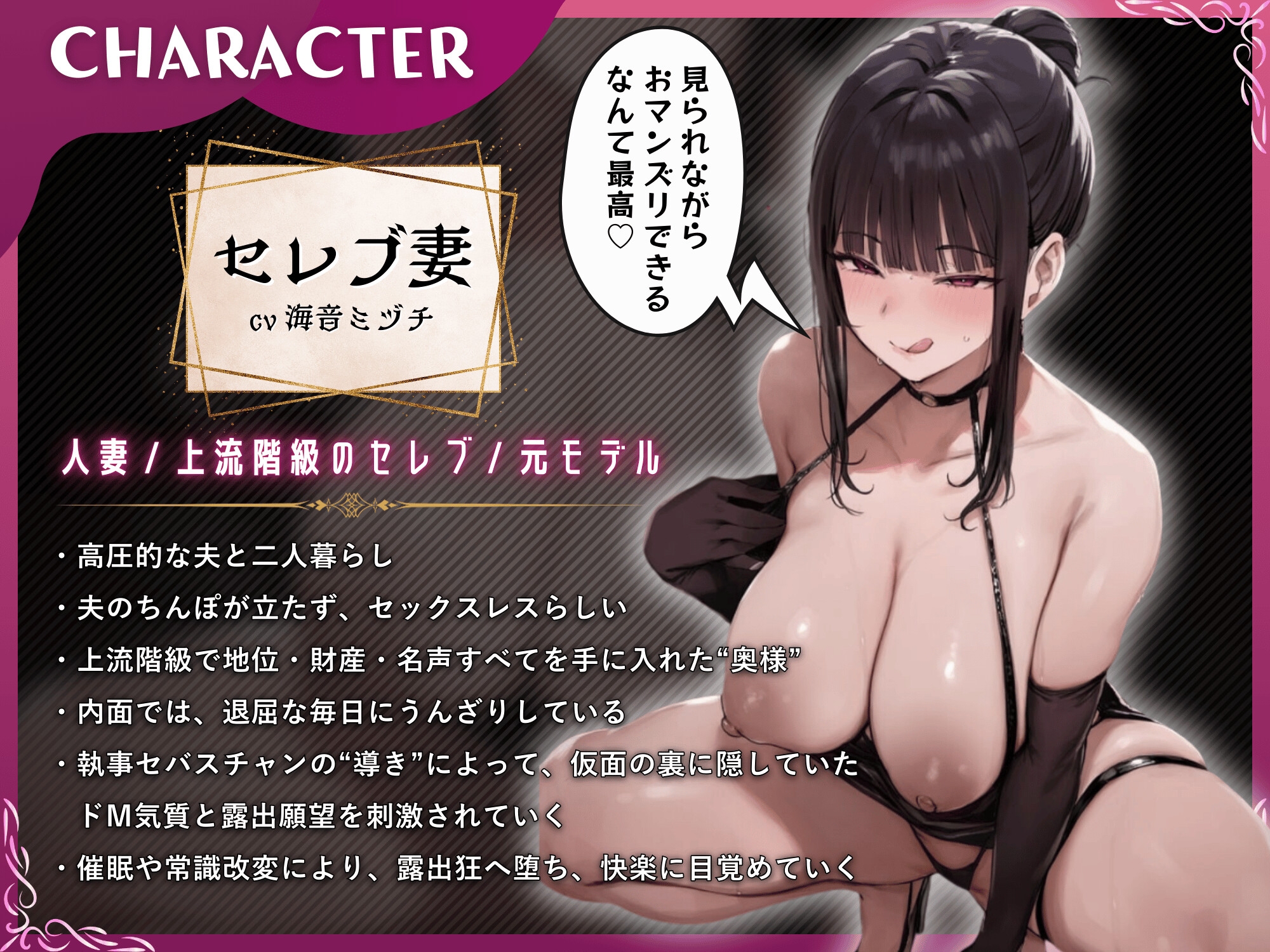 寝取られ常識改変で変態化した露出セレブ妻～あなたはセレブ妻をドスケベ変態マゾ露出まんこに調教できますか?～【ドS向け/KU100】