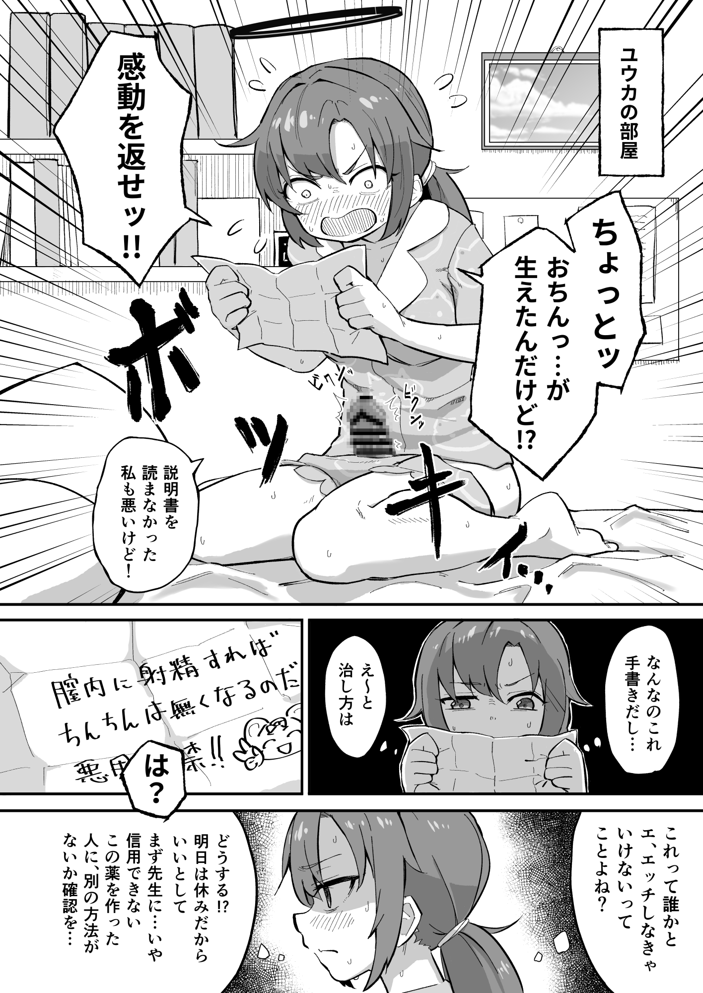 早○ユウカの誤算