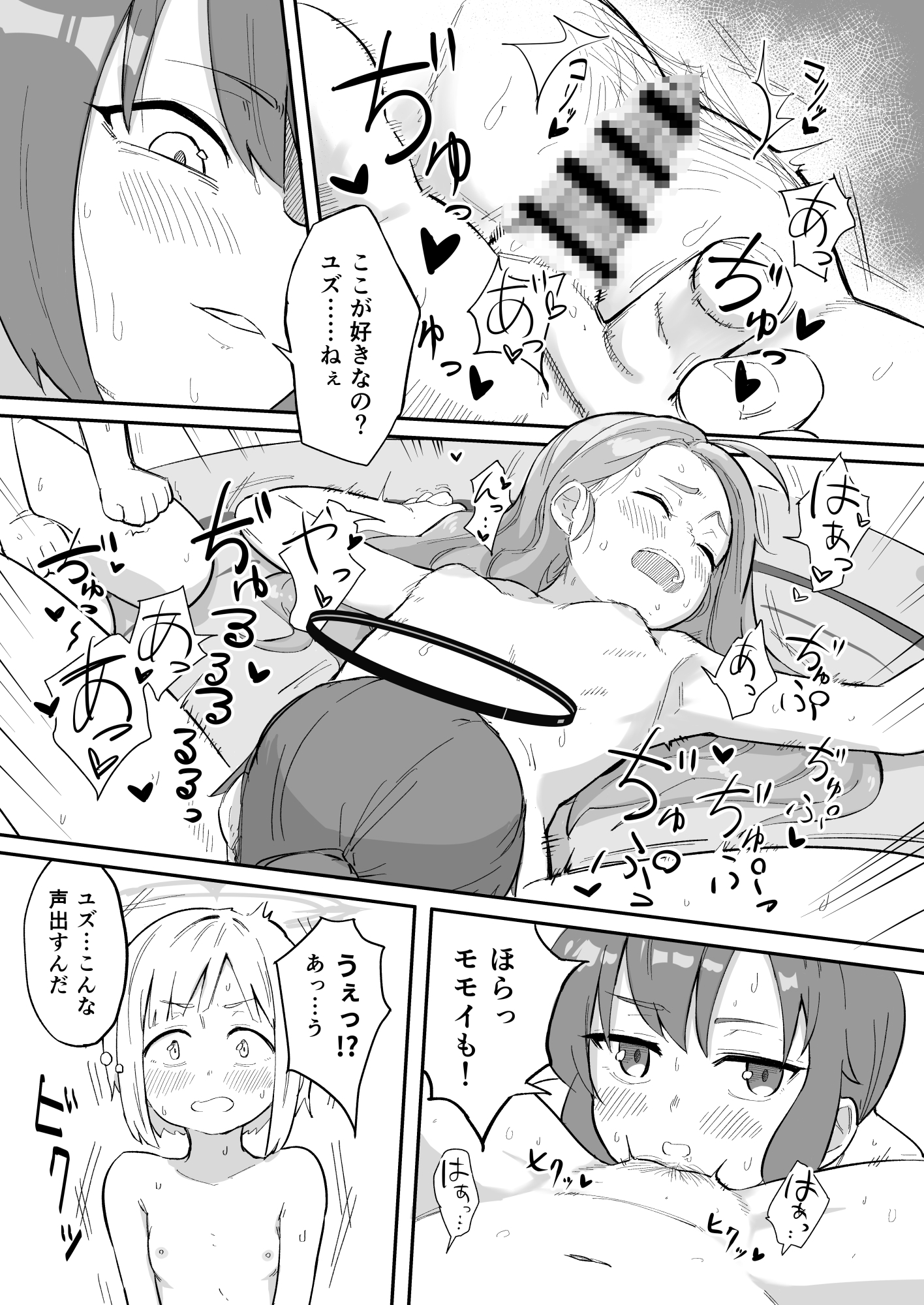 早○ユウカの誤算