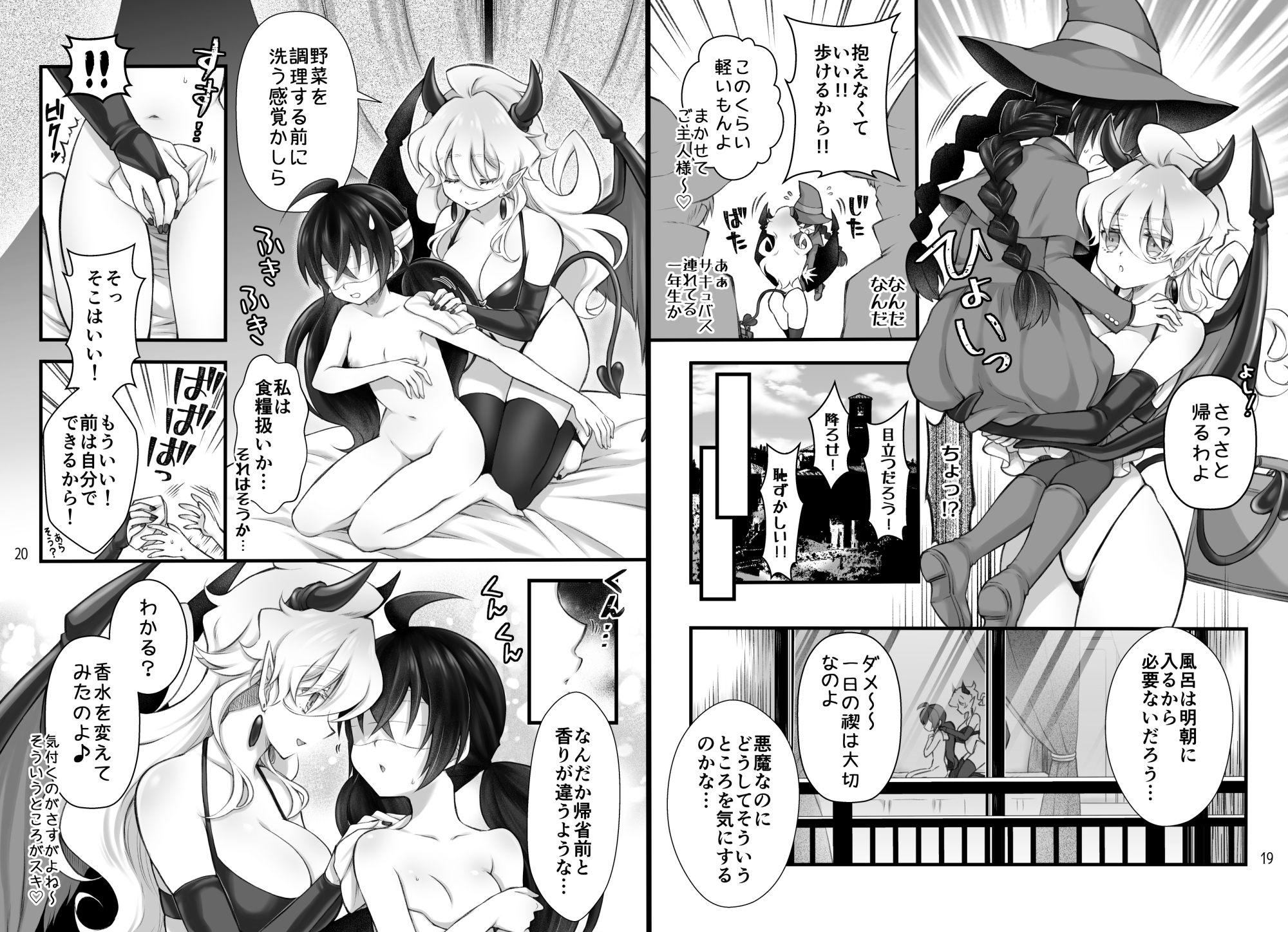 召喚魔はふたなりサキュバスでした。II