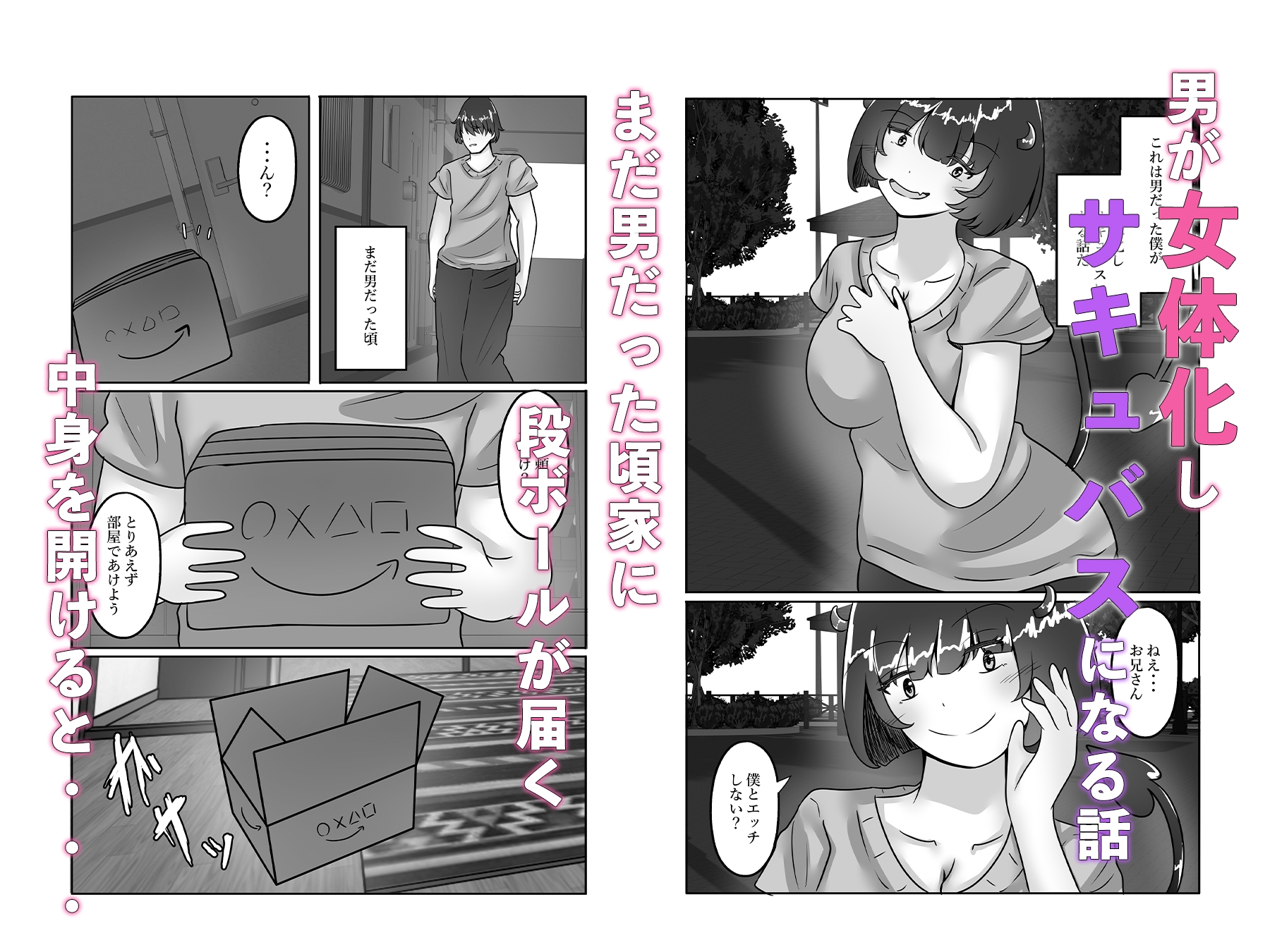 TSサキュバスになり男のザーメンを搾り取る