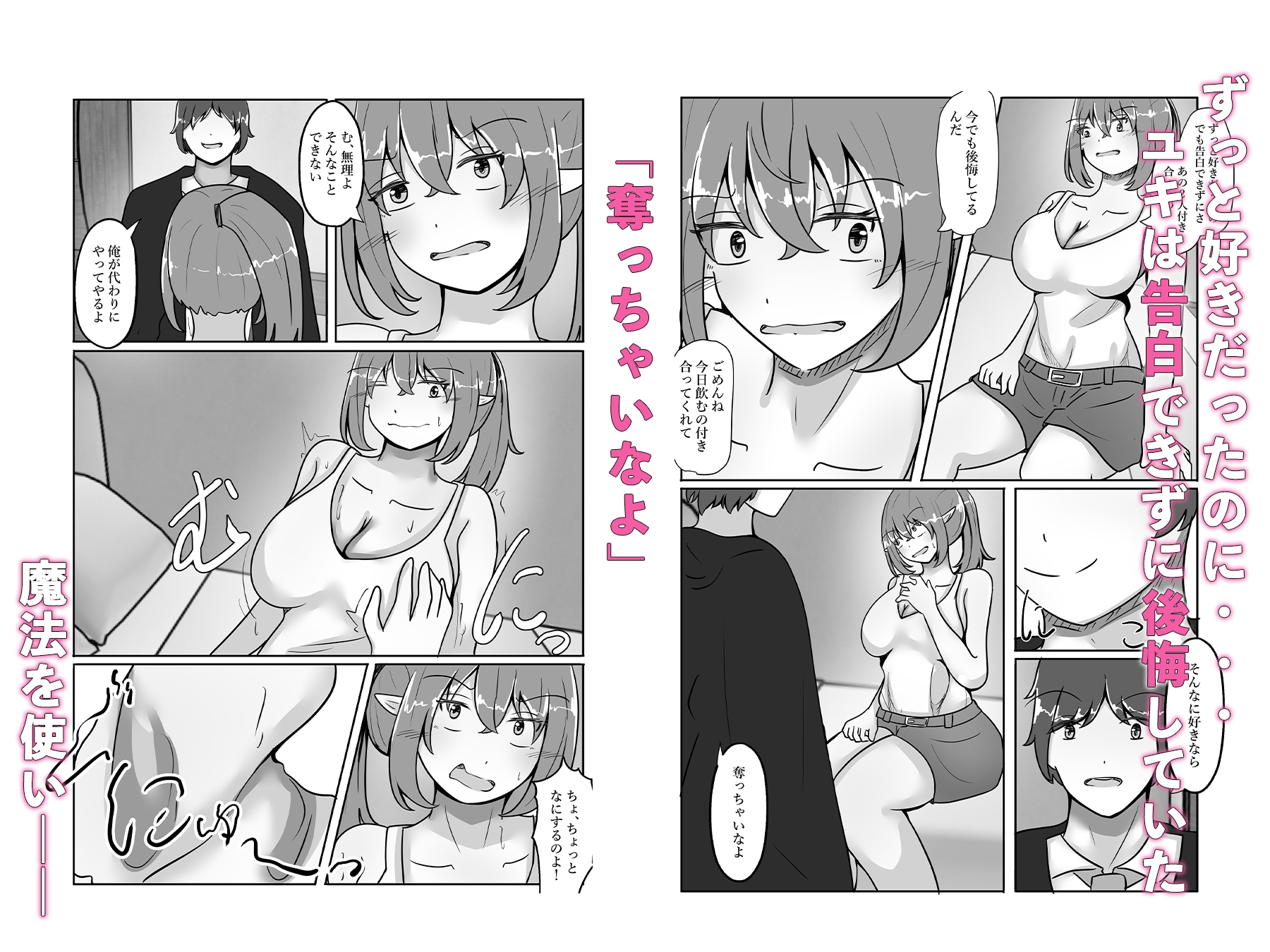 エルフの体を乗っ取り冒険者パーティー寝取られ崩壊