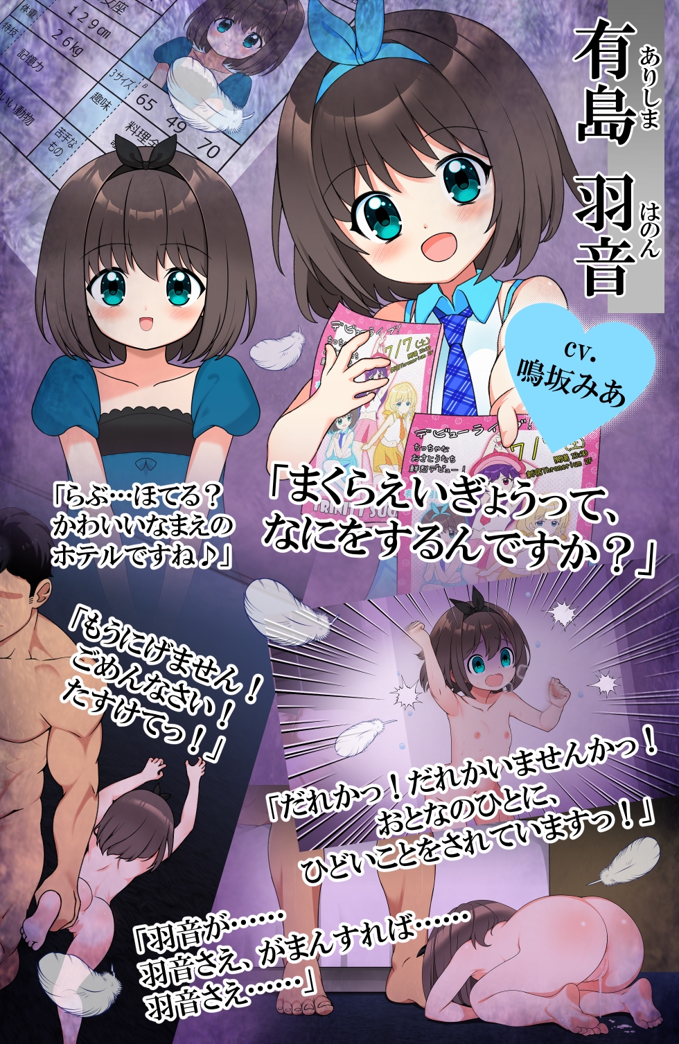 むりヤリ枕営業！ ちいさなカラダを売り飛ばされて