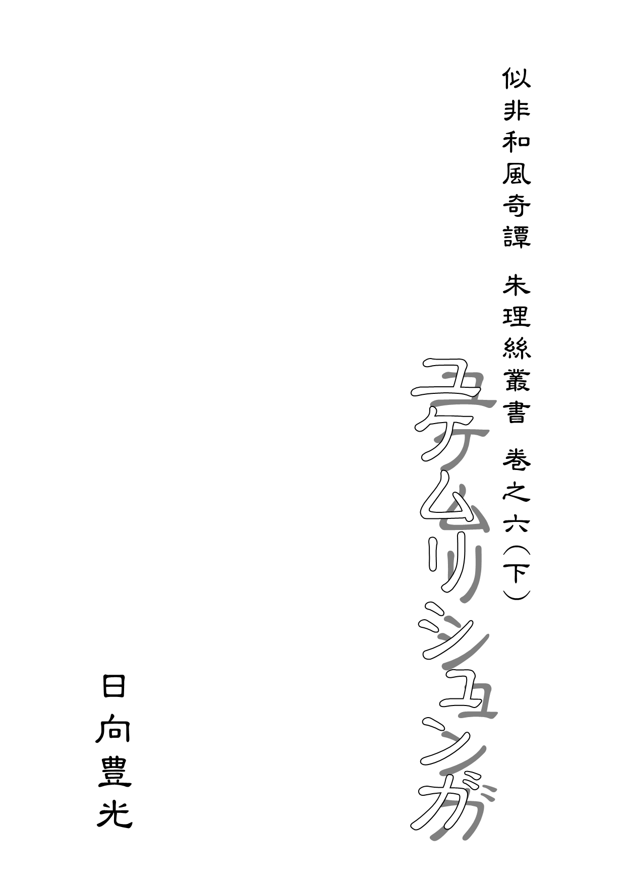 ユケムリシュンガ