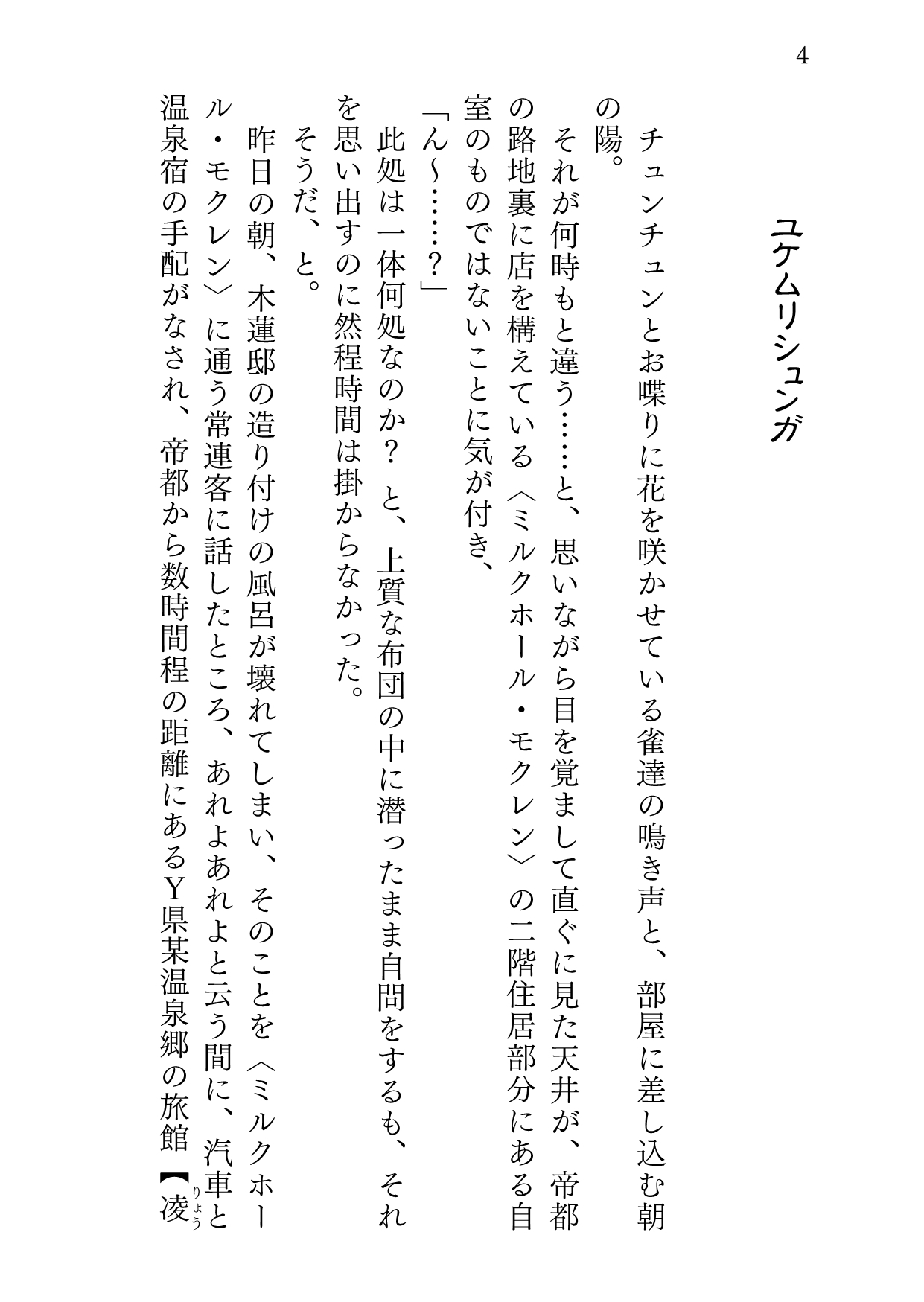 ユケムリシュンガ