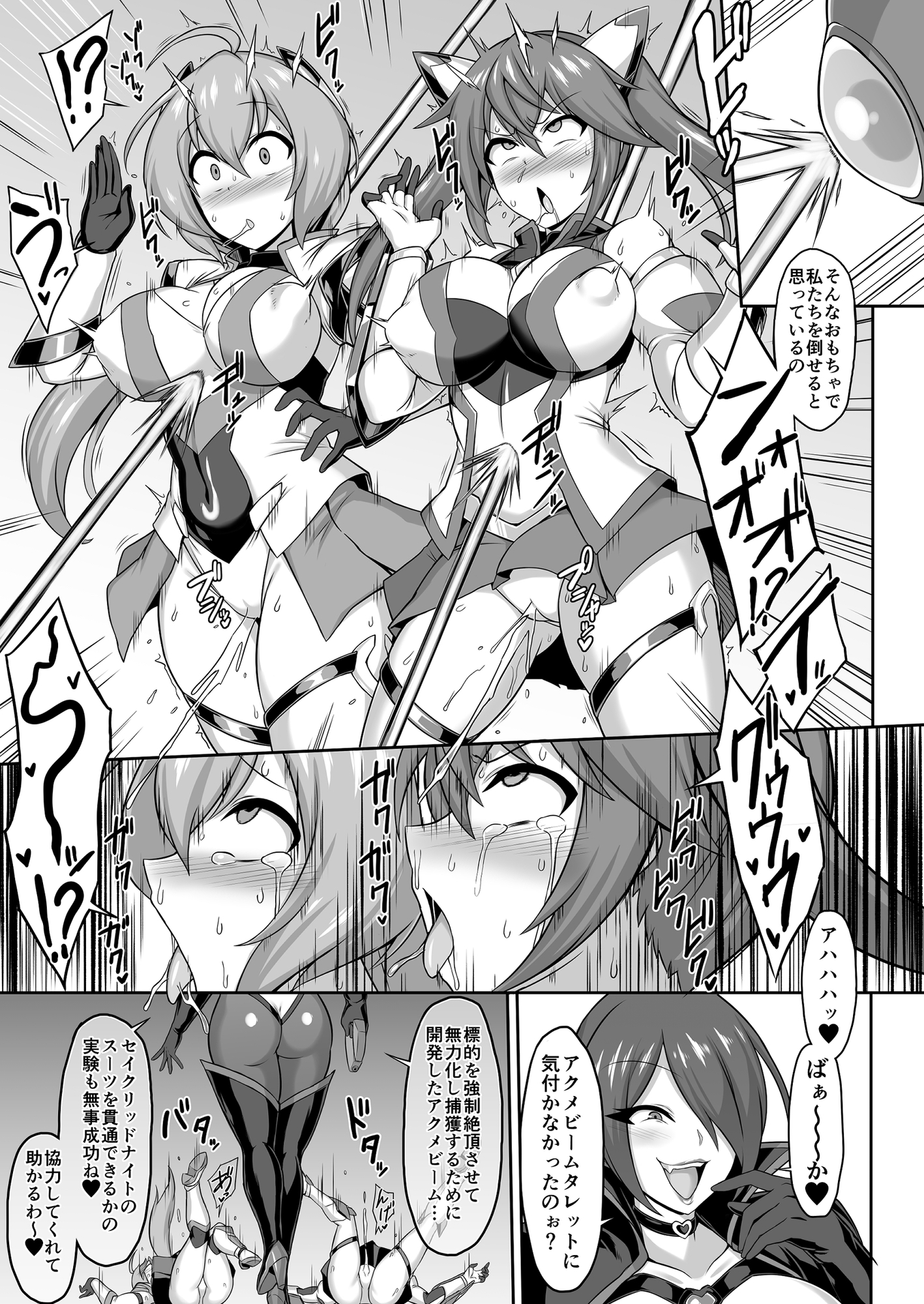 聖装煌姫セイクリッドフレア&アクア -無様戦闘員化尊厳破壊計画-