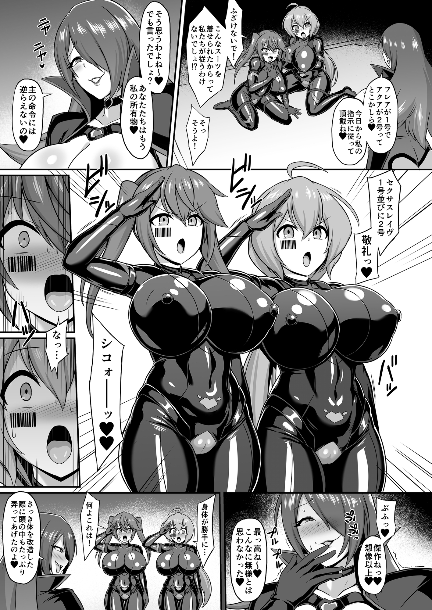 聖装煌姫セイクリッドフレア&アクア -無様戦闘員化尊厳破壊計画-