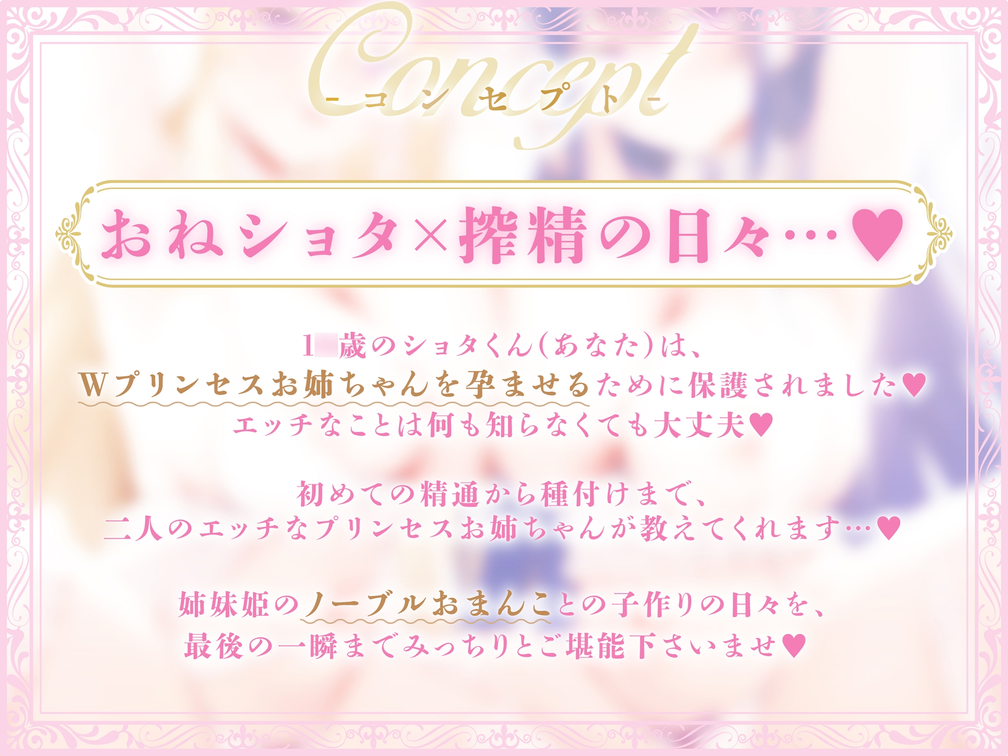 ✅5大特典付✅【おねショタ×あまあま子作り♡】ノーブルおまんこWプリンセス～ショタ王子と孕み姫～【お姉ちゃん達と子作りエッチ♡】