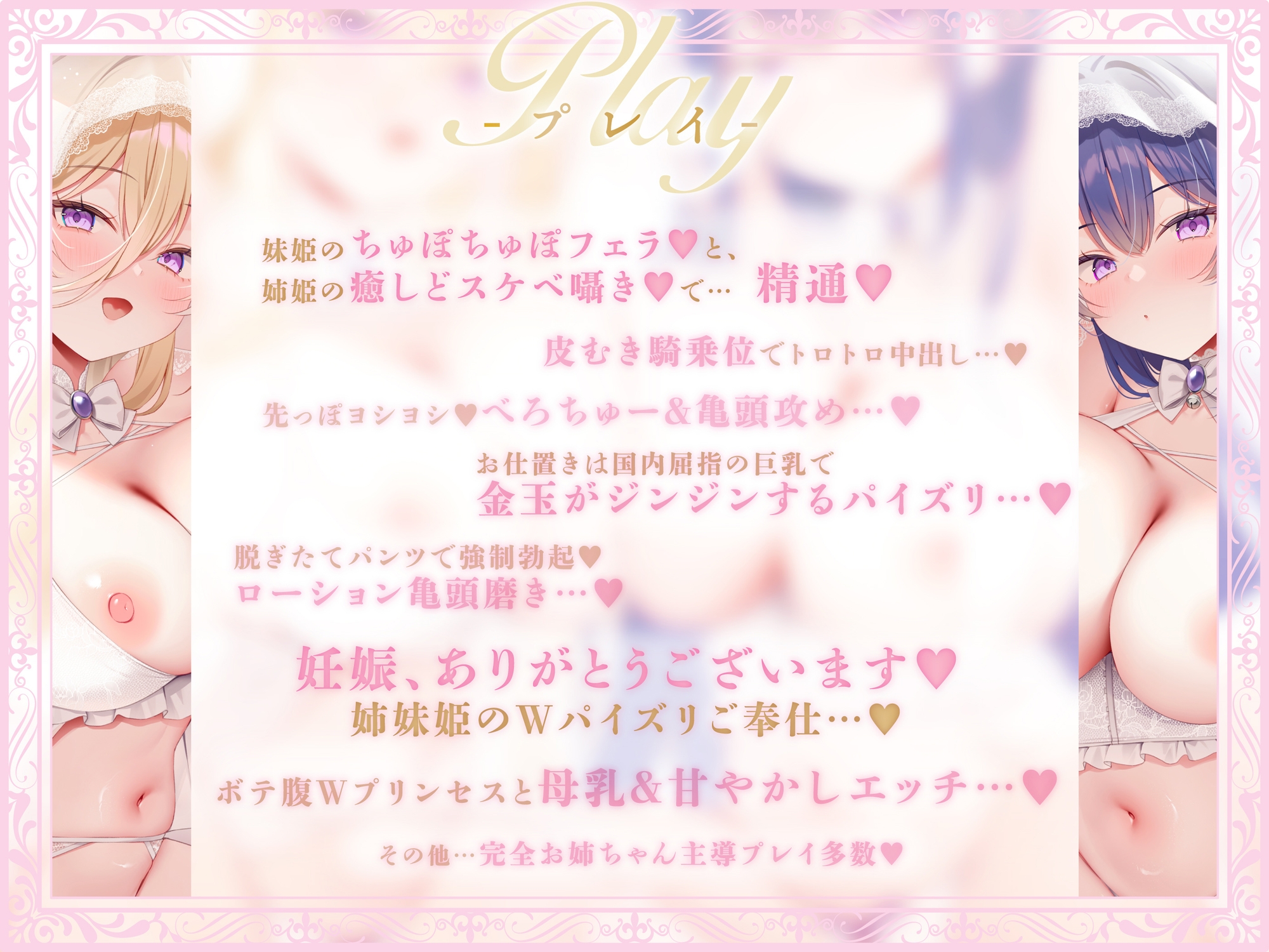 ✅5大特典付✅【おねショタ×あまあま子作り♡】ノーブルおまんこWプリンセス～ショタ王子と孕み姫～【お姉ちゃん達と子作りエッチ♡】