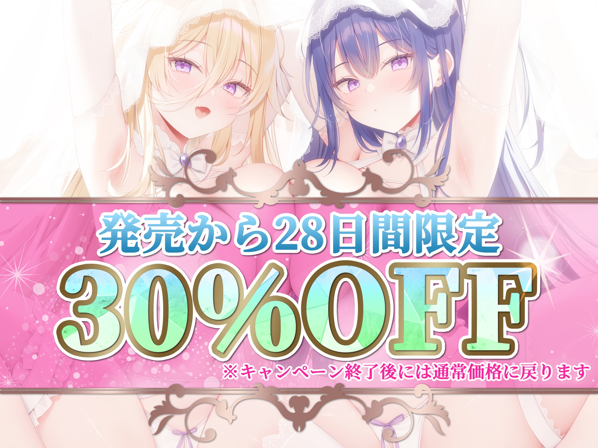 ✅5大特典付✅【おねショタ×あまあま子作り♡】ノーブルおまんこWプリンセス～ショタ王子と孕み姫～【お姉ちゃん達と子作りエッチ♡】
