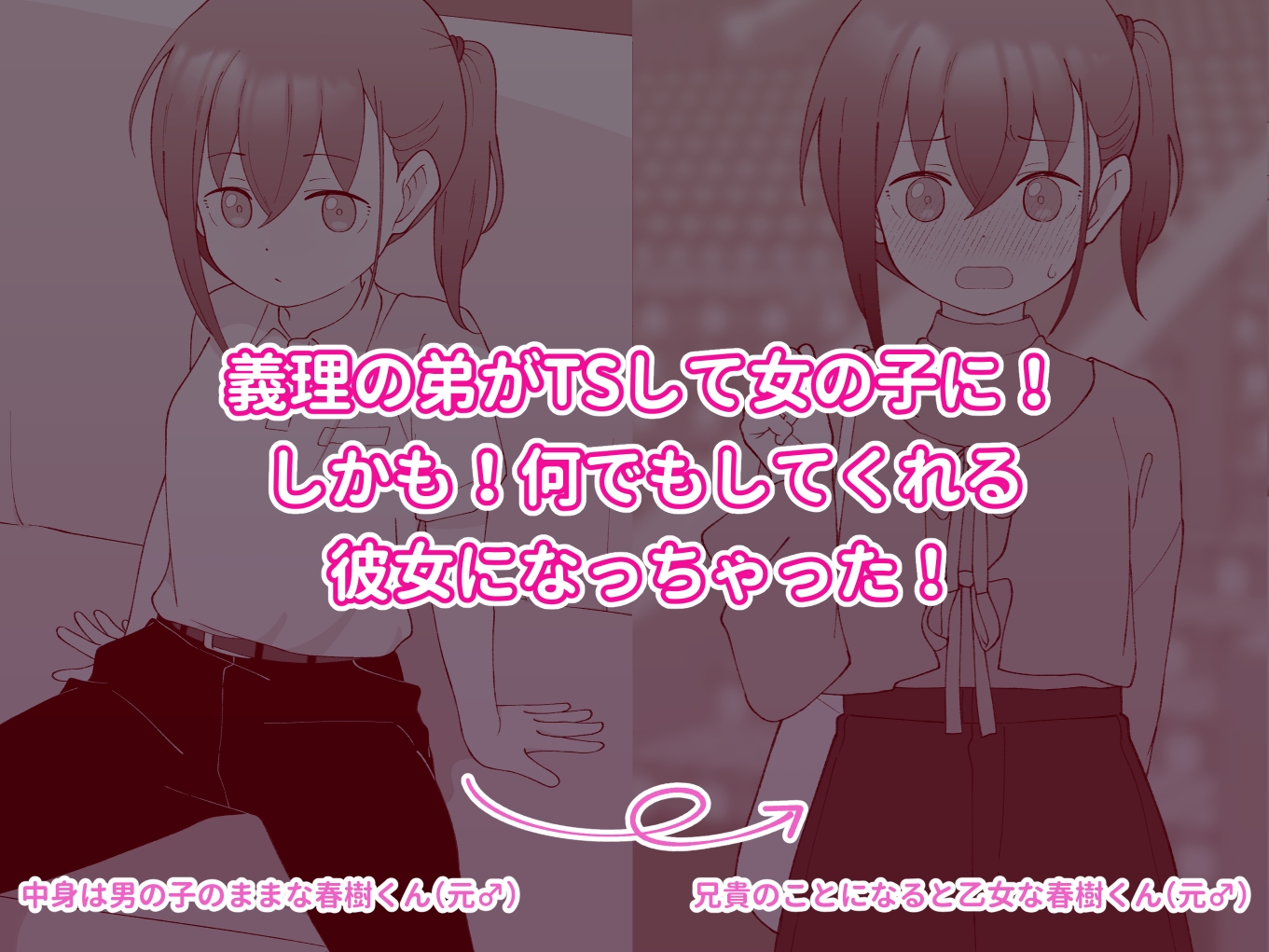 兄貴の彼女になる女の子になっちゃった弟 総集編完全版2