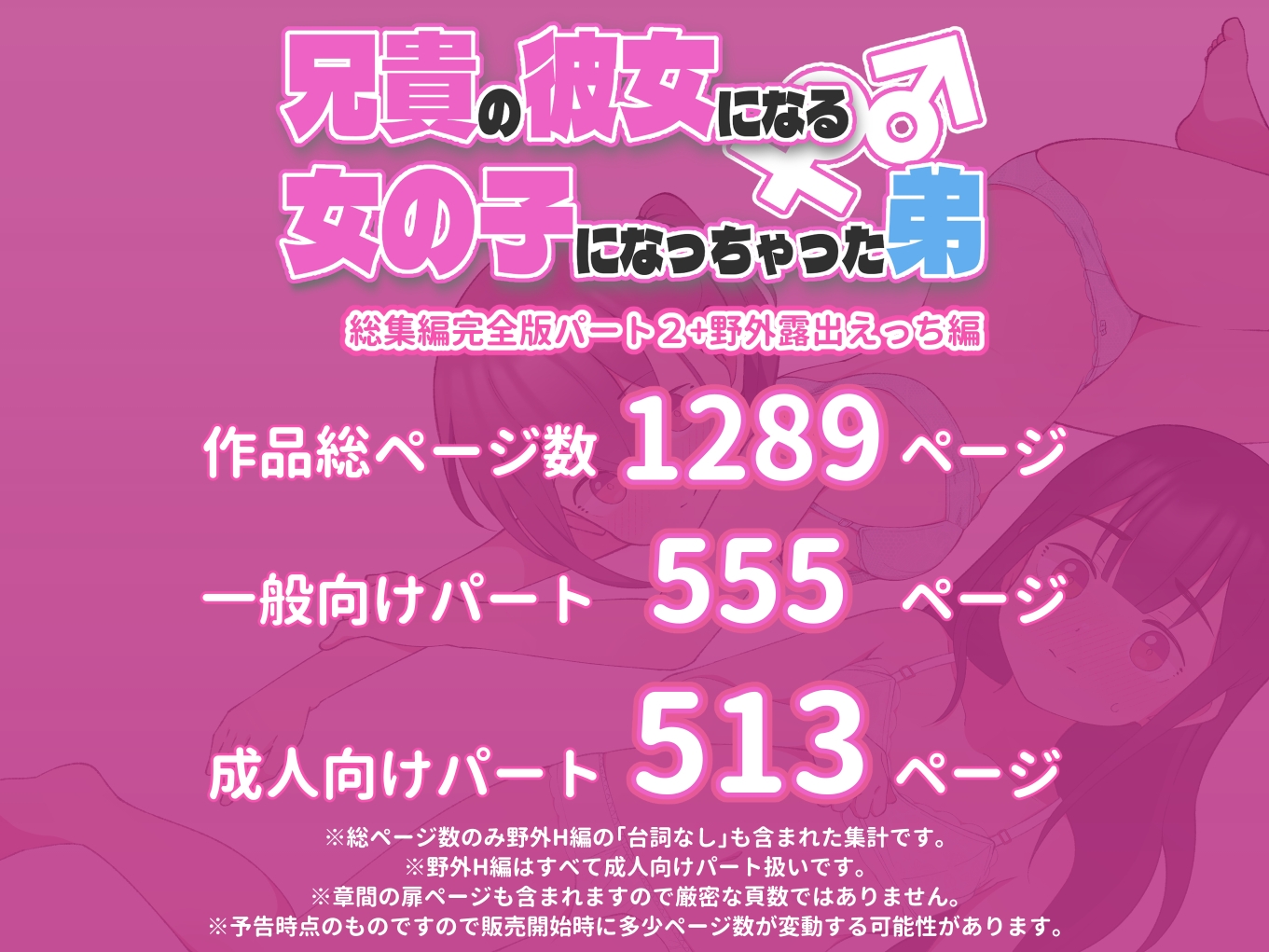 兄貴の彼女になる女の子になっちゃった弟 総集編完全版2