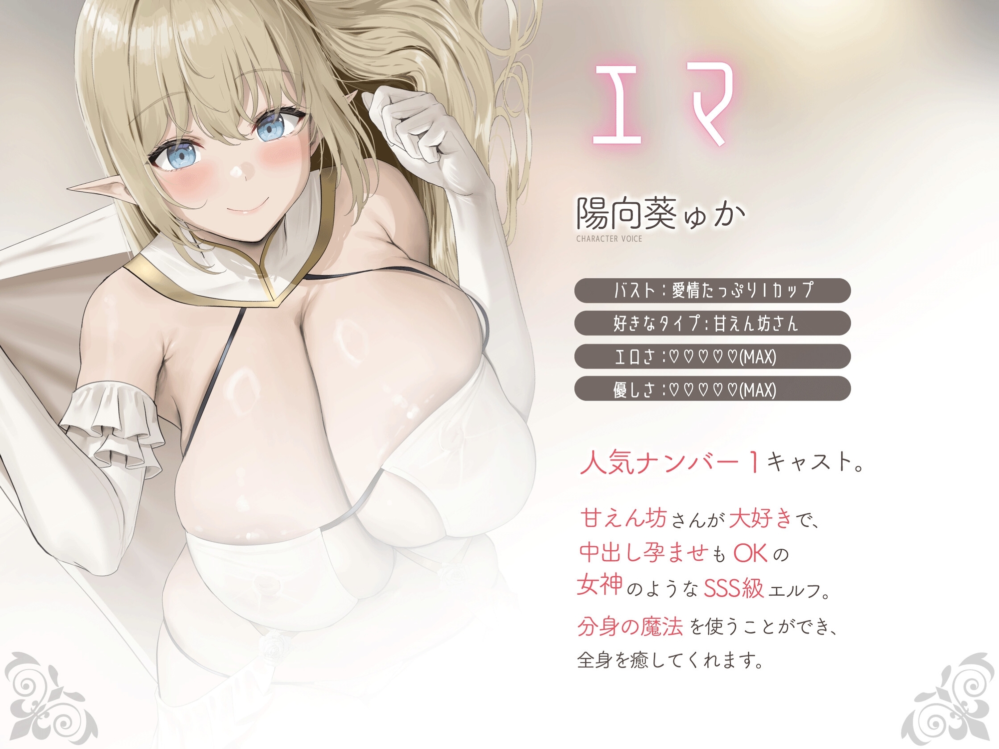 [SSS級]異世界ホテル-なんでもしてくれるやわらかマシュマロエルフ とゆったり密着甘々セックス【Dlsite様限定購入者特典付き】[KU100]