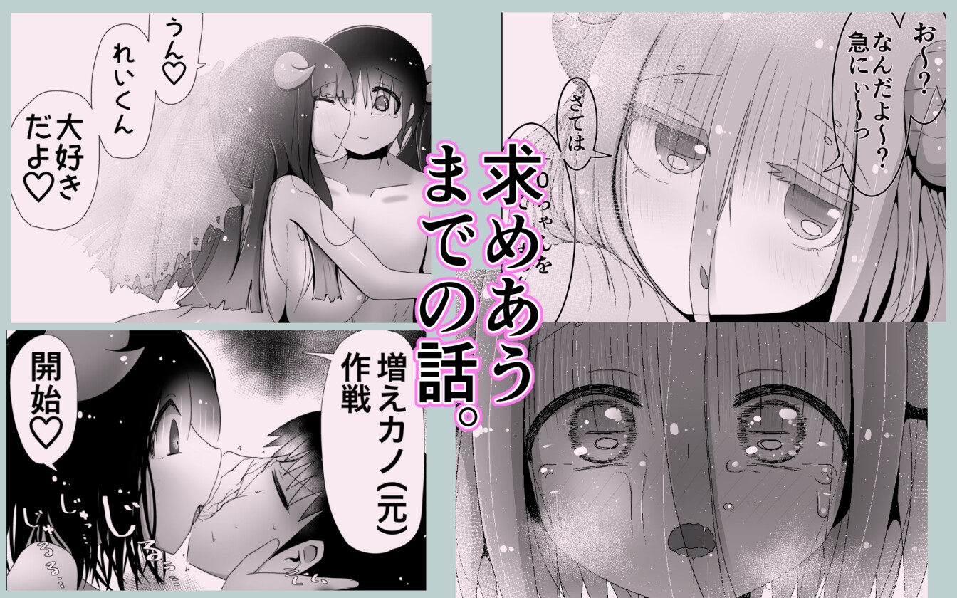 NTRれて増え続ける彼女をクズヤリチンからとりもどすために無限分身メ○ガキ悪魔を求める話〜増えカノ(元)〜