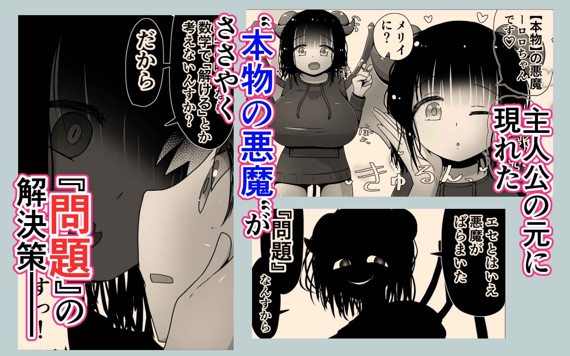 NTRれて増え続ける彼女をクズヤリチンからとりもどすために無限分身メ○ガキ悪魔を求める話〜増えカノ(元)〜