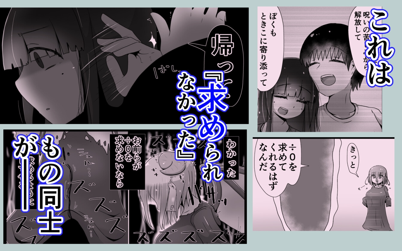 NTRれて増え続ける彼女をクズヤリチンからとりもどすために無限分身メ○ガキ悪魔を求める話〜増えカノ(元)〜