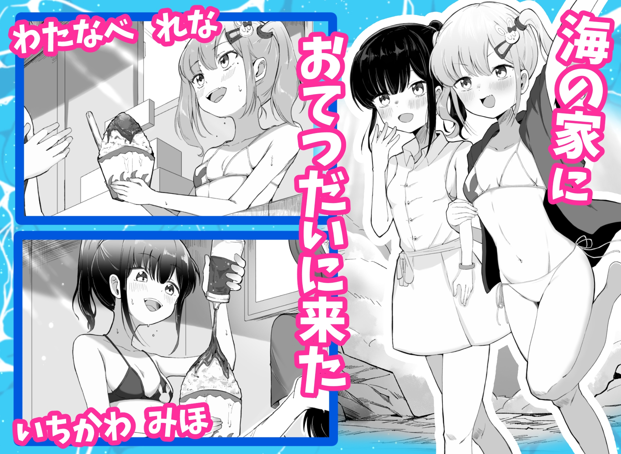 れくぱこっ！そのに！～夏休み！水着でゆ～わく♡ぱこぱこ課外授業～