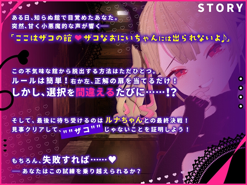 【CV:山田じぇみ子】メ○ガキルナちゃんのざこの館【雑魚には出られない脱出ゲーム】