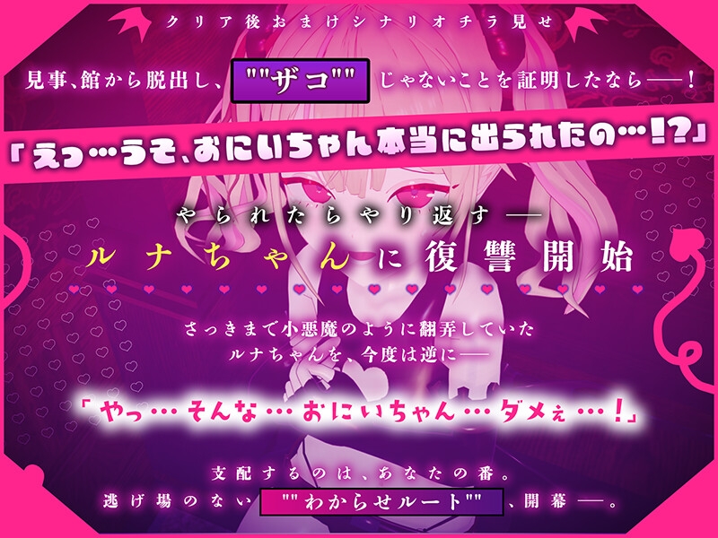 【CV:山田じぇみ子】メ○ガキルナちゃんのざこの館【雑魚には出られない脱出ゲーム】