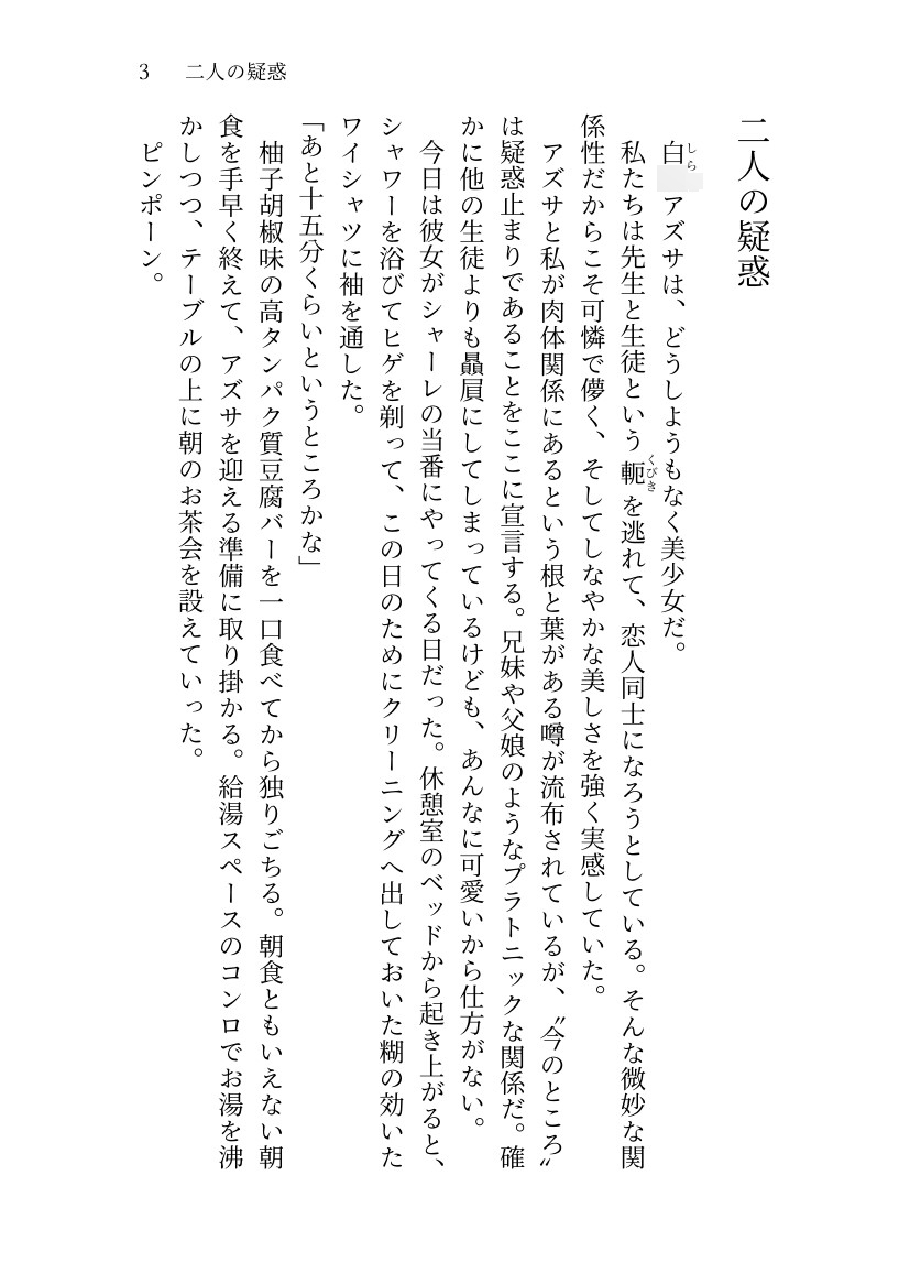 アズサとコハルと三体問題