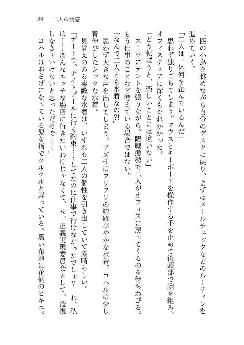 アズサとコハルと三体問題