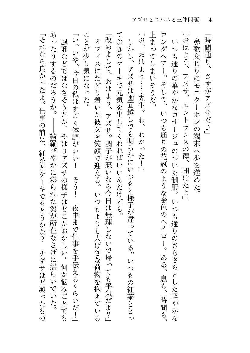 アズサとコハルと三体問題