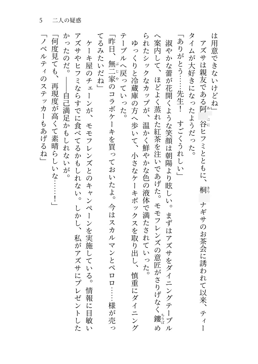 アズサとコハルと三体問題