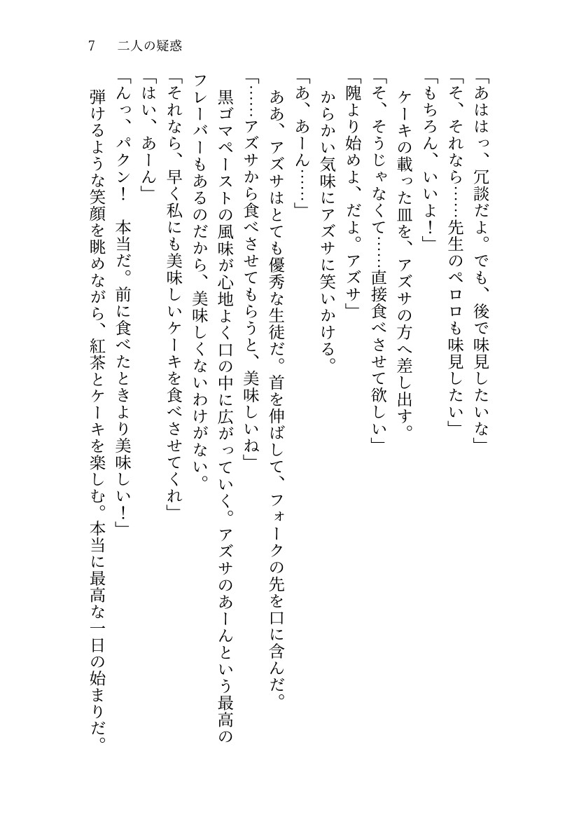 アズサとコハルと三体問題