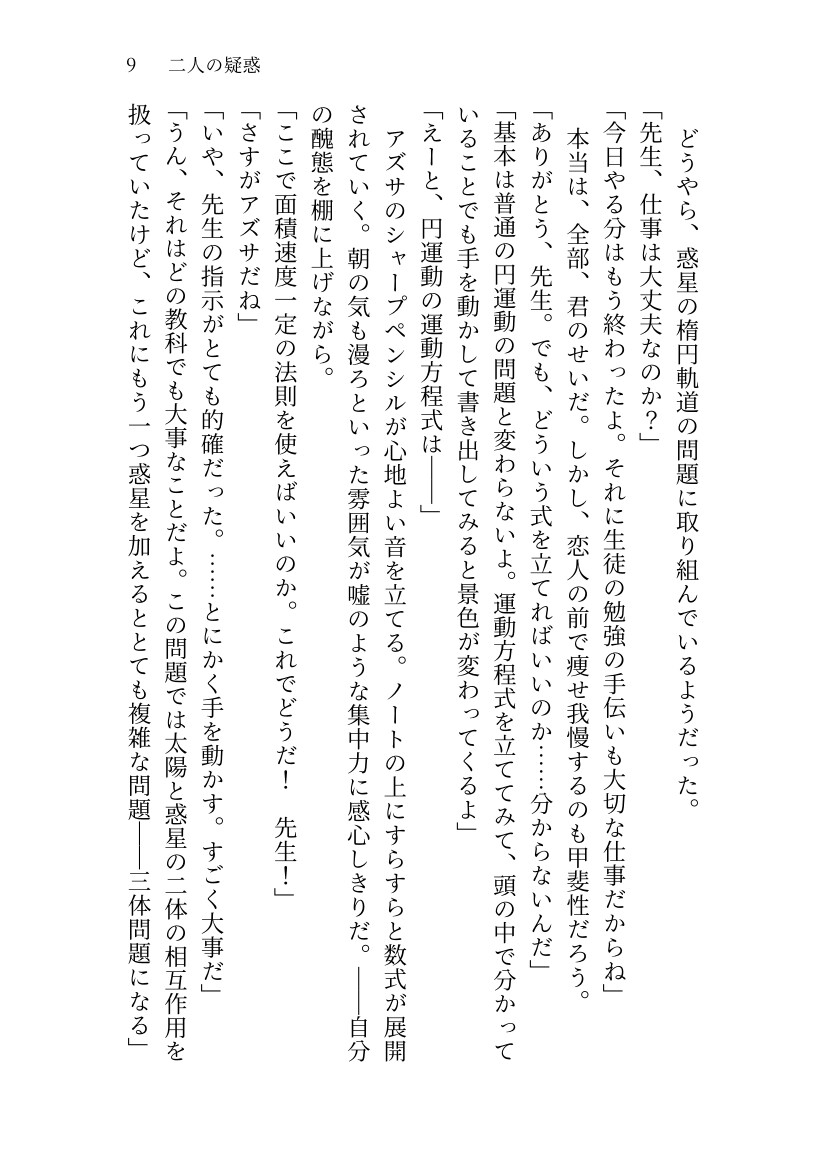 アズサとコハルと三体問題