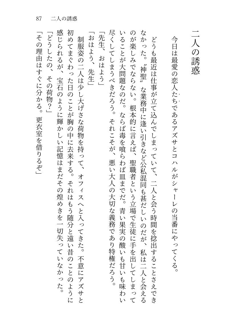 アズサとコハルと三体問題