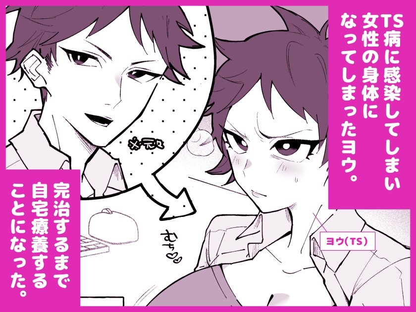 TS病で女体化した兄は妹ちんぽの虜♡