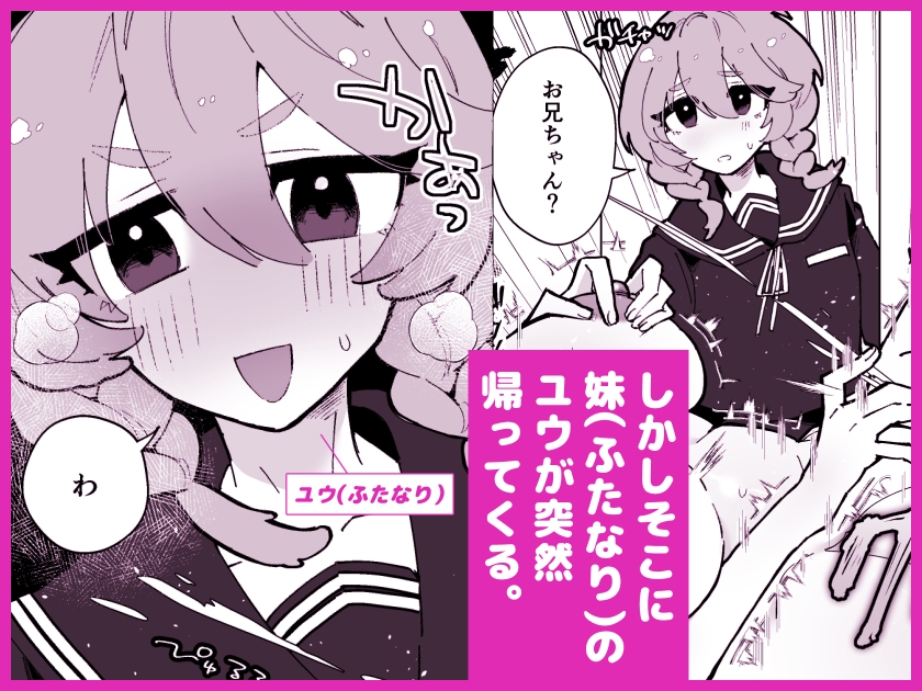 TS病で女体化した兄は妹ちんぽの虜♡