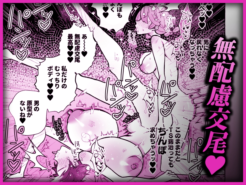 TS病で女体化した兄は妹ちんぽの虜♡