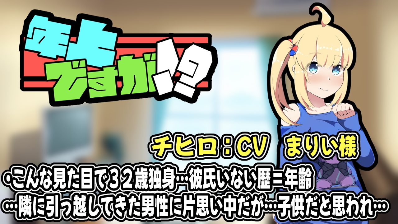 年上ですが!?~アニメーション~