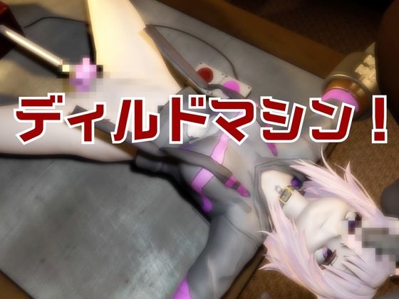 Vtuber猫◯おかゆがディルドマシーンで徹底調教！前も後ろも上も！全部塞いで連続絶頂動画パック