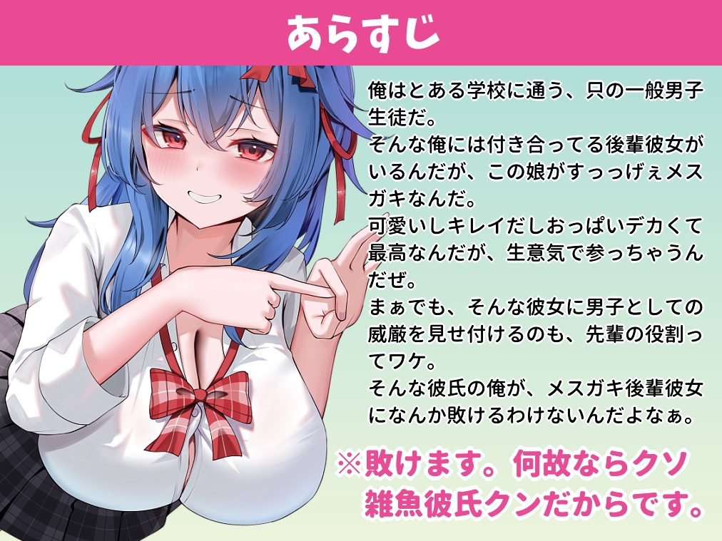 【オムニバス短編10本】先輩彼氏の俺がメ○ガキJKに負けるわけないんだよなぁ