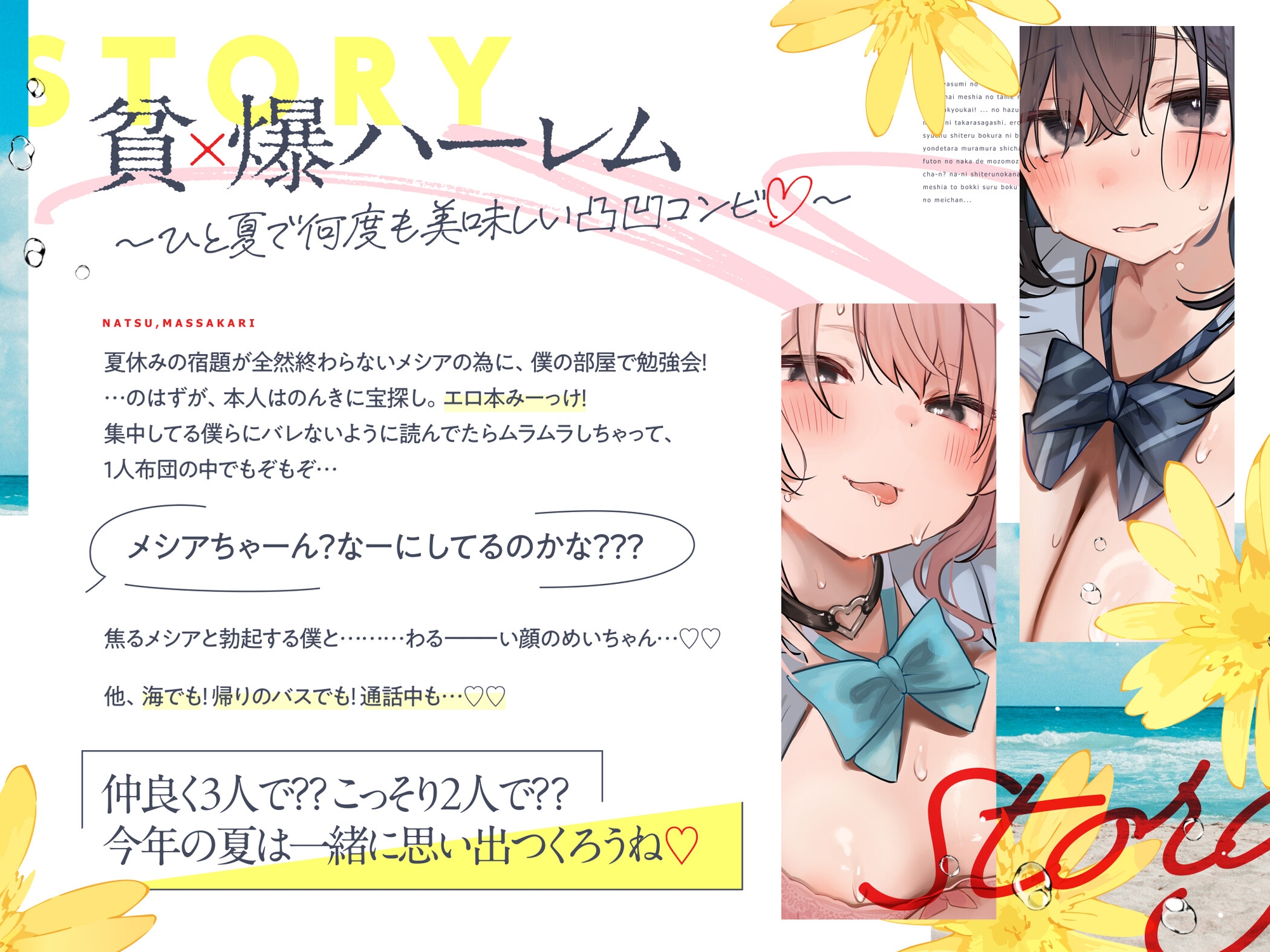 【8月20日まで早期限定含む110点】本編関連のプチイラスト集【103枚】で更に妄想が楽しくなる♪～夏、まっサカり～ 女友達が俺を取り合い?！贅沢ハーレム夏休み【4時間】