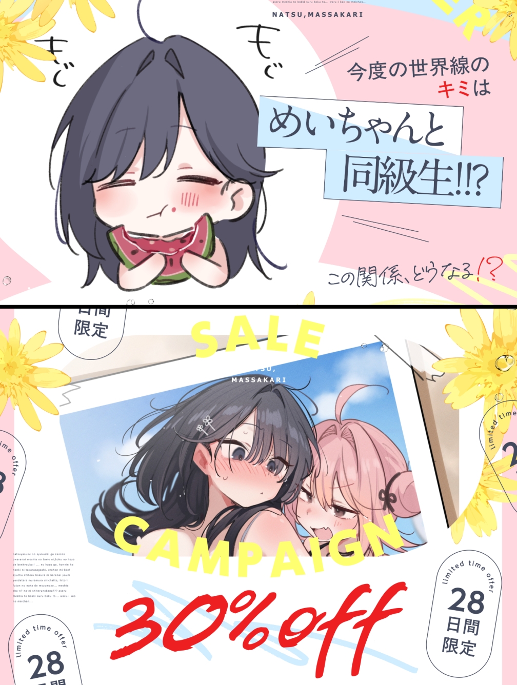 【8月20日まで早期限定含む110点】本編関連のプチイラスト集【103枚】で更に妄想が楽しくなる♪～夏、まっサカり～ 女友達が俺を取り合い?！贅沢ハーレム夏休み【4時間】