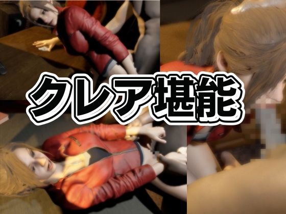 バイオ2からクレアが登場！ディルドマシンでSM調教される徹底プレイ動画パック