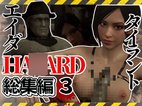 バイオ4、イ〇グリッド・ハニガンの私生活はデカチンを貪るビッチだった総集編