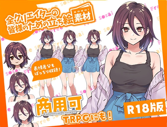 全クリエイターの皆様のための立ち絵素材5