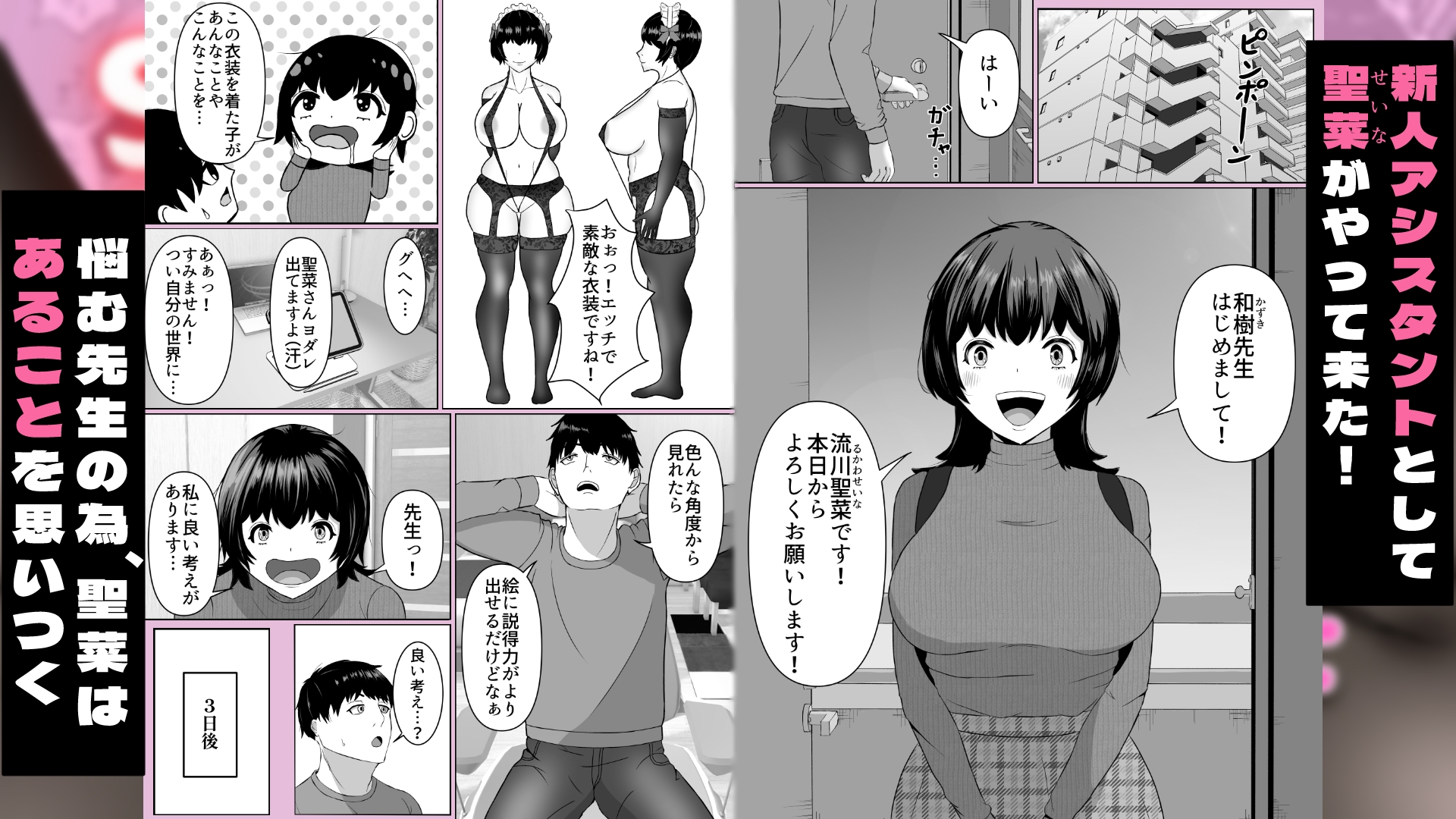 新人漫アシと作品のためにS〇Xしました