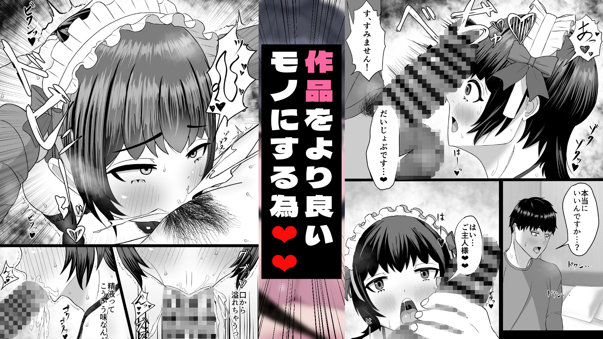 新人漫アシと作品のためにS〇Xしました