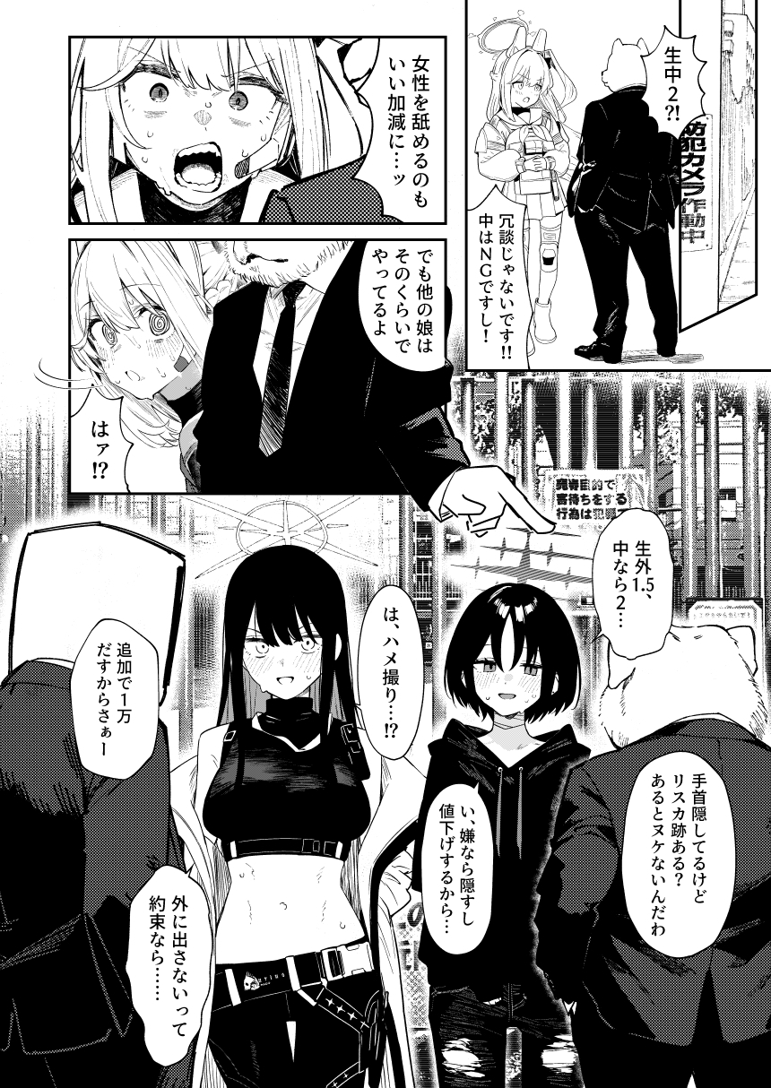 We Were Bought. / 私たちは買われた。【後編】