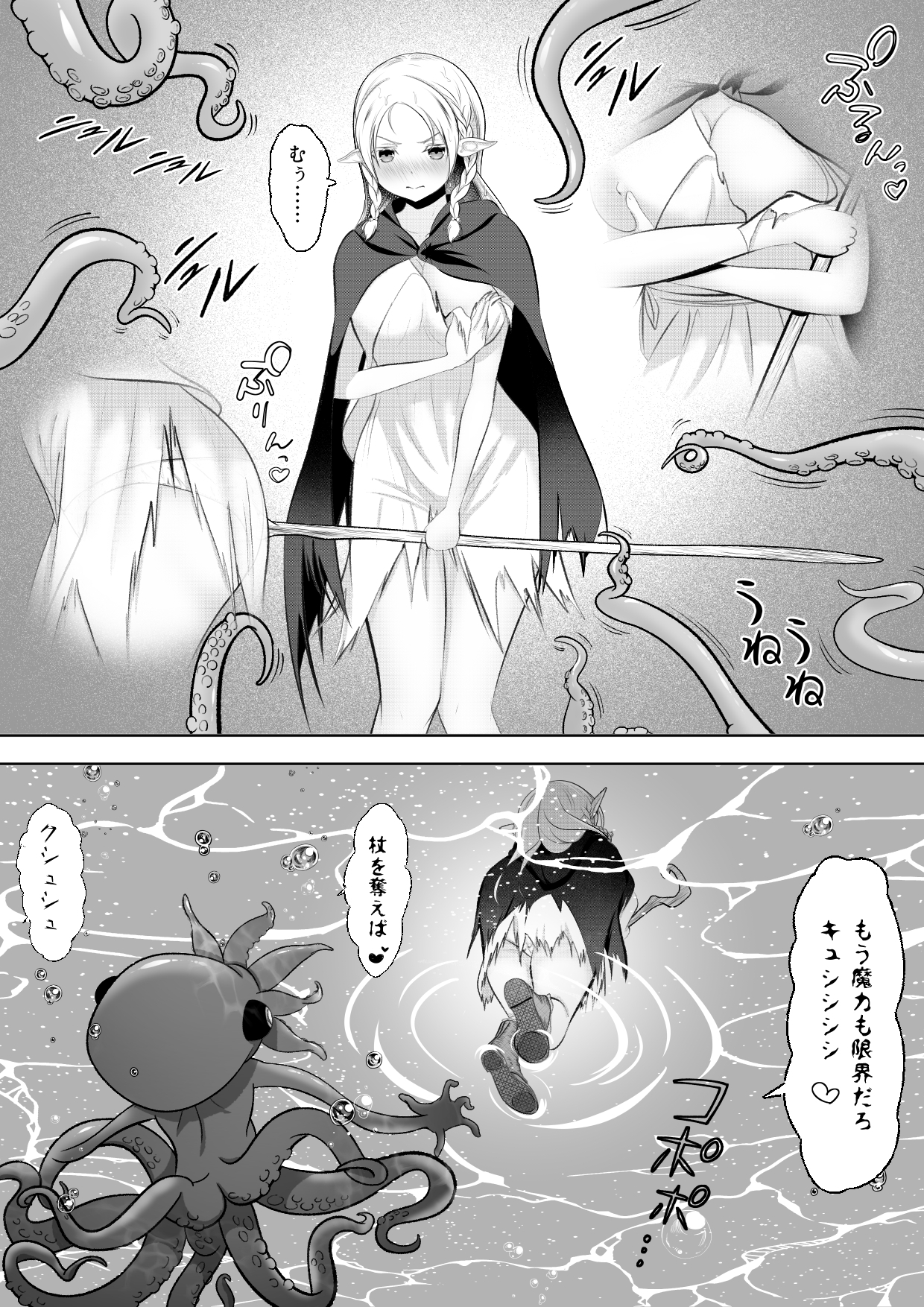 エルフ敗北オクトパコス触手姦獄